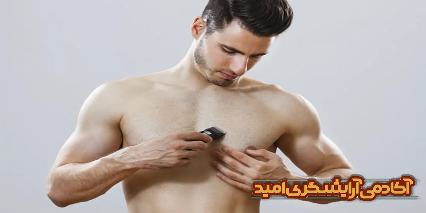 اصلاح موهای بدن مردان